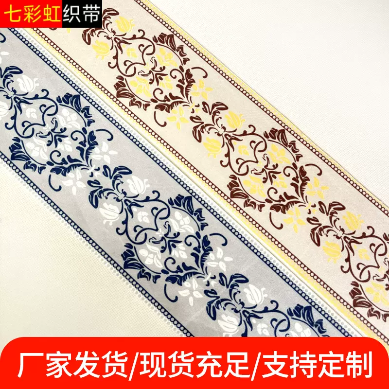 热敷袋装饰条9公分热敷包印花织带包边条彩色针织包边布厂家批发