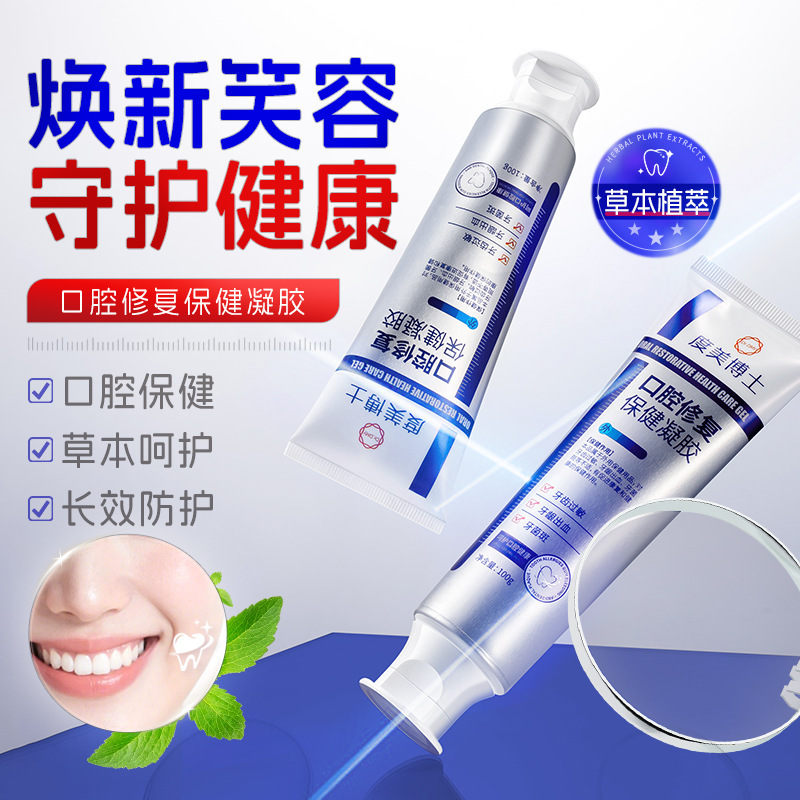 度美博士牙齿修复凝胶批发清洁牙菌斑减少牙龈出血口腔缓解疼痛|undefined