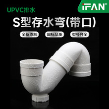 �S��ֱ�NIFAN��ˮ��UPVC�ܲĹܼ����UPVC��ˮS�ʹ�ˮ���F؛ֱ�l