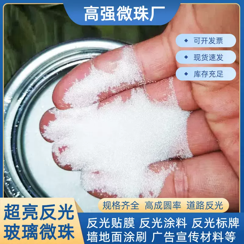 道路标线反光玻璃微珠 热熔标线用反光玻璃珠 实心玻璃珠支持验厂