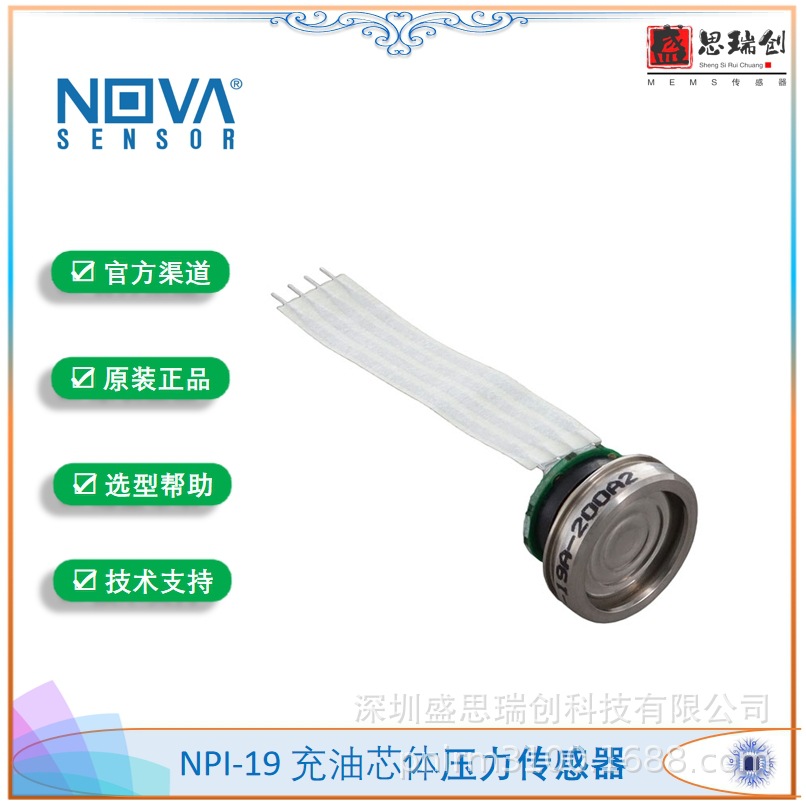 充油压力传感器NPI-19A-015A2诺瓦0-100kpa腐蚀性气体数字i2c输出