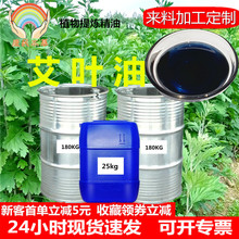 艾叶精油身体按摩单方艾草精油肩颈护理化妆品原料艾叶油厂家直销