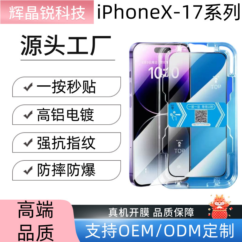 Suitable for iPhone 17 Pro Max electroplated high-definition instant application screen protector, Apple 17 Air full-screen anti-peep instant application phone film