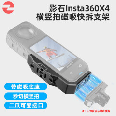 Insta360X5 水平および垂直撮影ブラケット、磁気吸引付き、シャドウストーンパノラマ X4 アクションカメラ取り付けブラケットに適しています