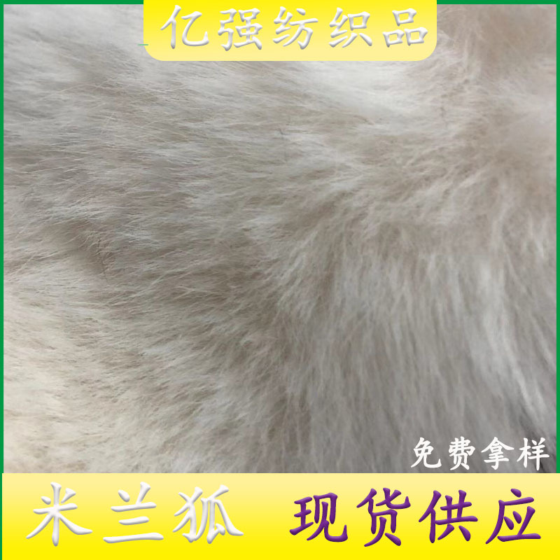 环保皮草米兰狐 柔软质感好  用于·服装鞋帽