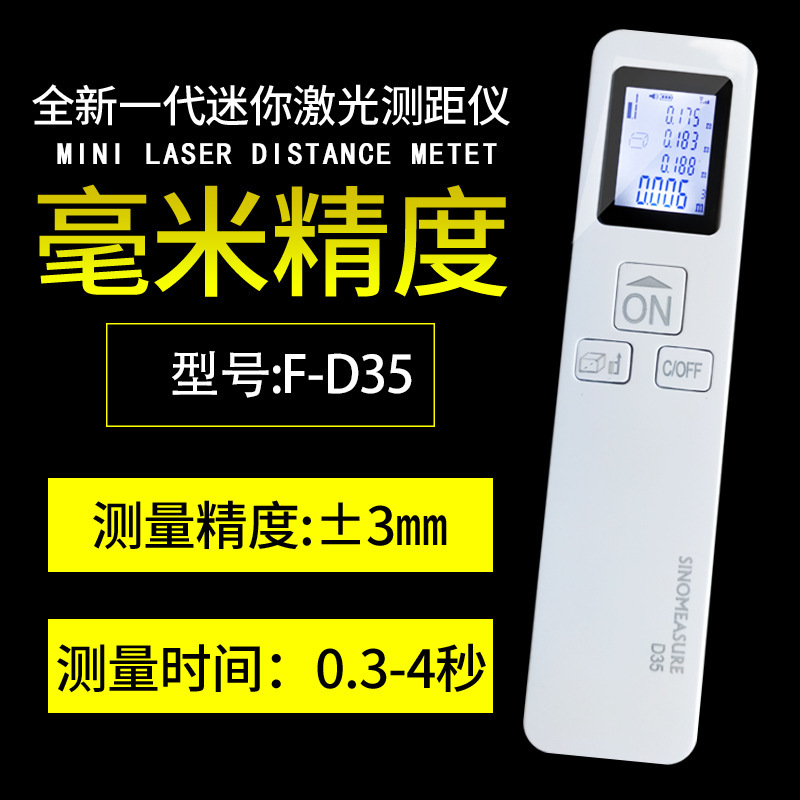 迷你型F-D35激光测距仪F-D30充电款红外线测距仪高精度量房电子尺