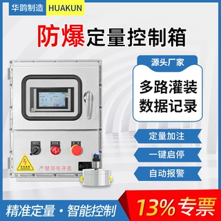 防爆型定量控制柜触摸屏一键加水加料灌装多路控制食品化工等智能