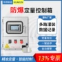 多路防爆灌装智能控制柜