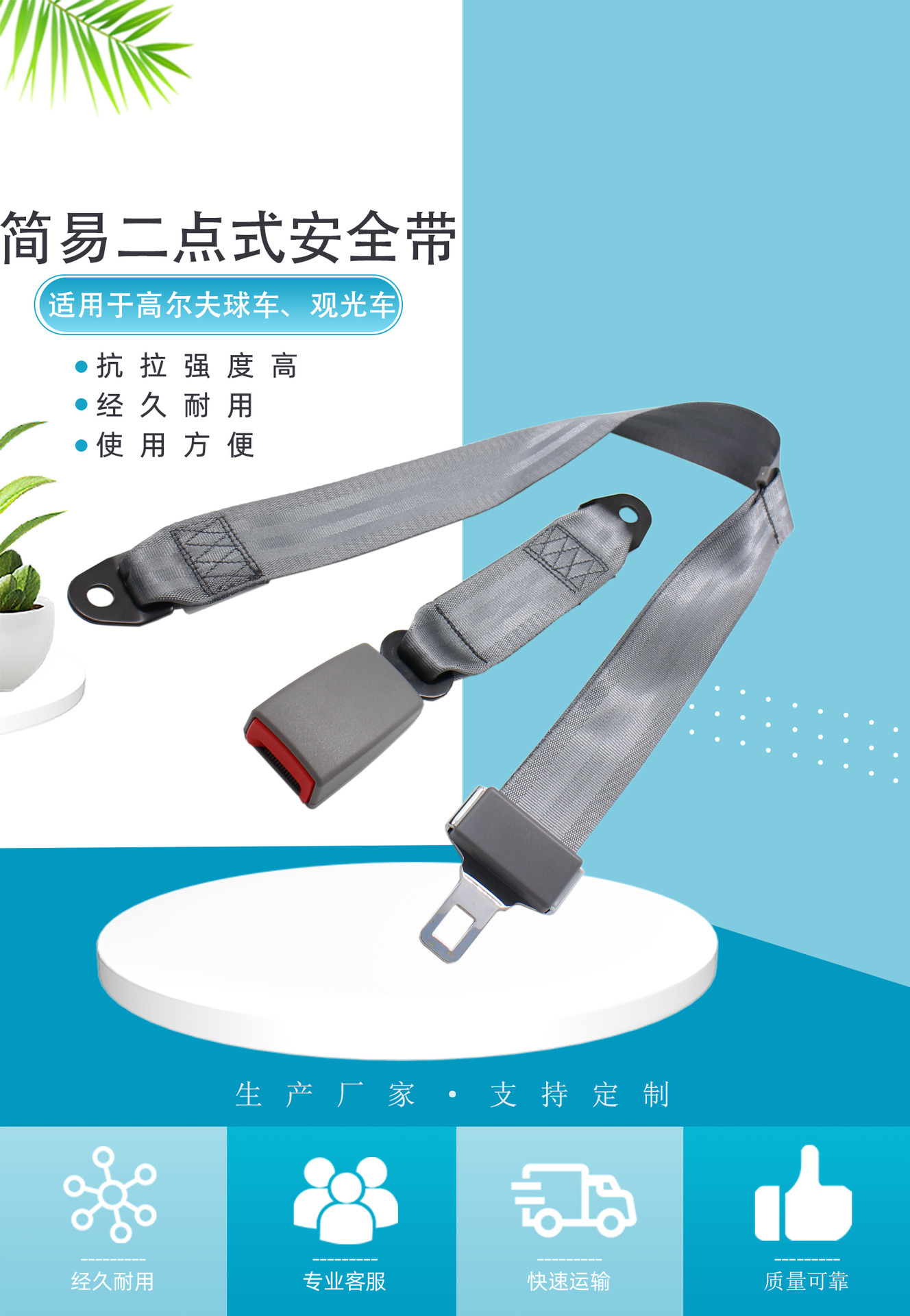 Two-point car seat belt sightseeing car seat safety belt bus bus universal simple seat belt 3c
