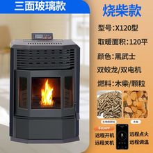 新型生物质颗粒取暖炉无烟家用室内全自动燃料风暖节能环保采暖炉