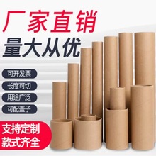 圆形海报纸筒空心筒牛皮纸加硬字画纸管快递鱼竿包装筒圆筒快递筒