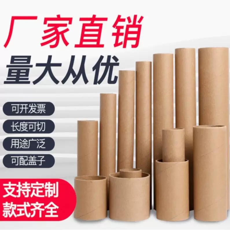 圆形海报纸筒空心筒牛皮纸加硬字画纸管快递鱼竿包装筒圆筒快递筒