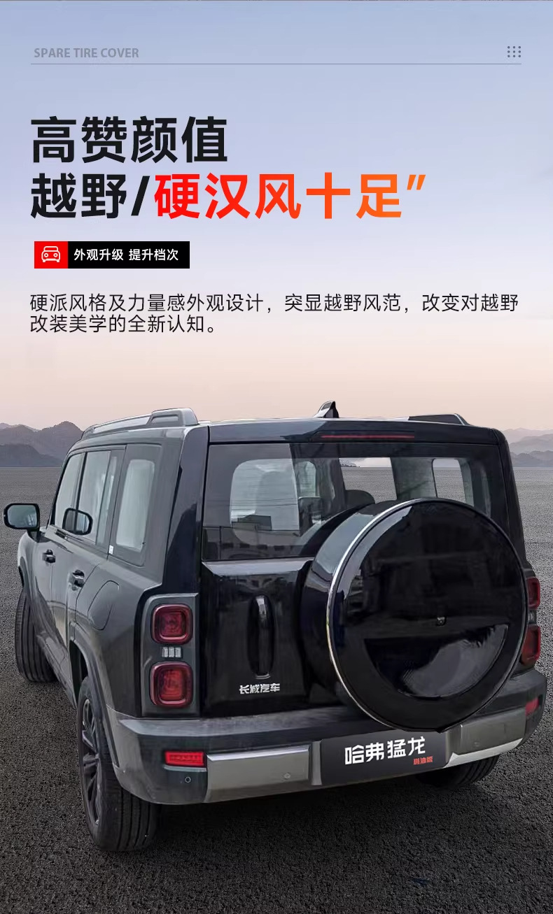 Suitable for 25 Models of Haval Raptor Fuel-Powered Versions, Spare Tire Cover, Spare Tire Shell, Haval V7 Tire Cover, Off-Road Modification Decorative Parts