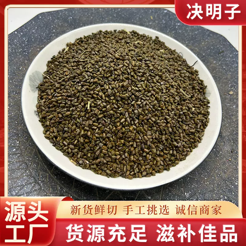 正品制决明子中药材大全批发打中药粉炒决明子中草药材抓配50-500