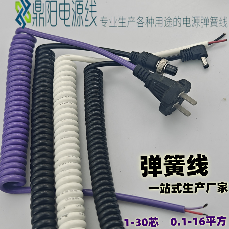 弹簧线2芯 DC电源插头0.5/8平方PU亮面高弹力 雾面超柔拖链螺旋线