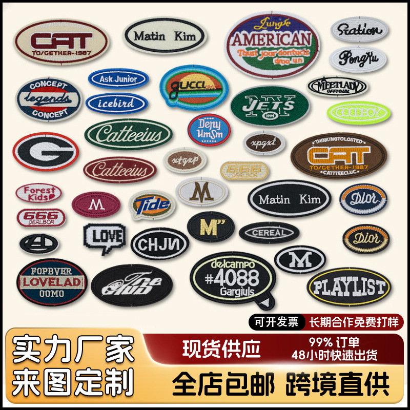 椭圆英文刺绣布贴 字母徽章 Patch 电脑绣花服装辅料DIY补丁贴