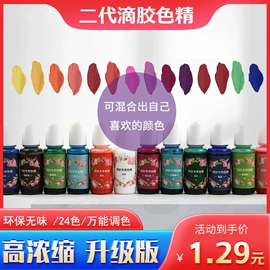 硬化胶;色精;diy饰品