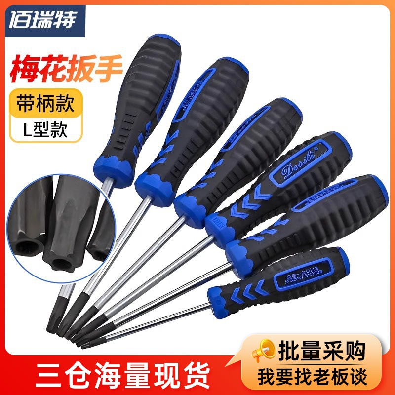 防盗螺丝刀带柱梅花螺丝刀内六角带孔星型米字型T10T20T25T30T40