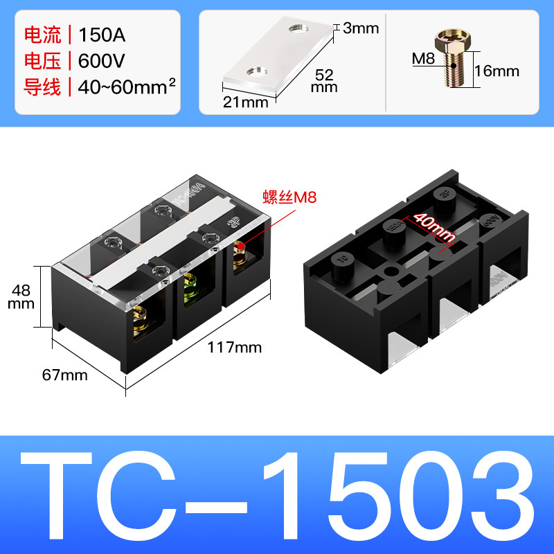 厂家直销铁件铜件TC1503接线端子150A/3节大电流耐高温TC端子排板