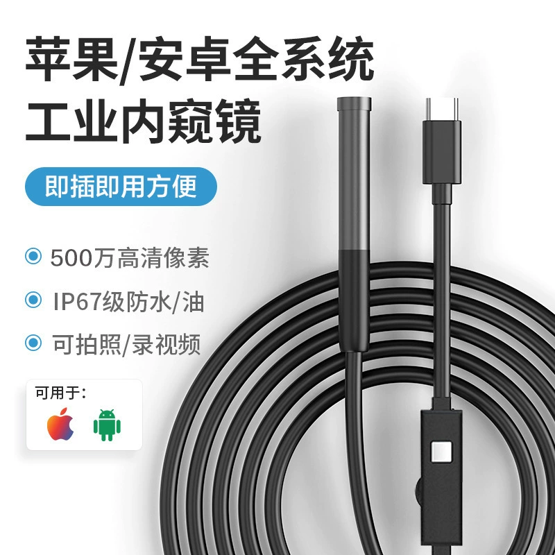 Apple Android phone universal endoscopic high -definition pipeline endoscope auto repair detection camera