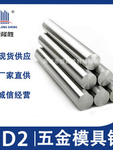 抚顺特钢 D2模具钢板料 冲子料 D2圆钢 五金模具钢D2 精板 圆棒