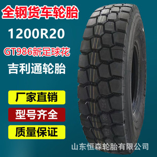 ����ͨ1200R20ȫ��d��؛܇݆̥ 12.00R20�V��݆̥ ������GT986