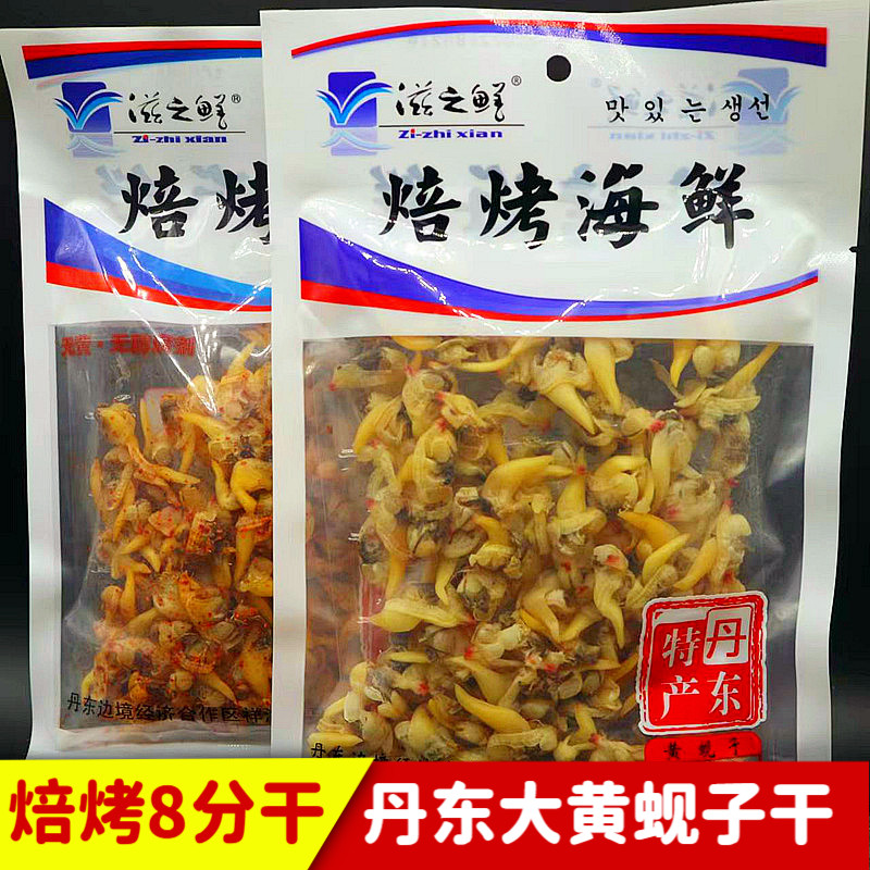 丹东焙烤黄蚬子干无沙去内脏即食蛤蜊肉干海鲜干货香辣原味