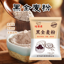 黑全麦粉500g 全麦面粉含麦麸黑麦粉馒头面包粉烘焙原料批发