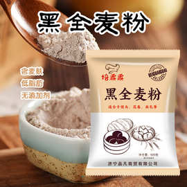 黑全麦粉500g 全麦面粉含麦麸黑麦粉馒头面包粉烘焙原料批发