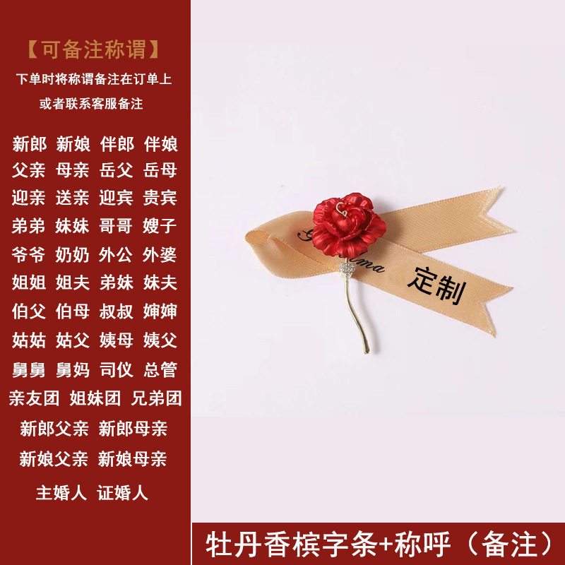 结婚胸花婚礼全套家人新郎新娘高级感伴郎伴娘父母亲胸针婚庆襟花|undefined