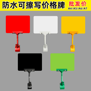 Erasable Price Tag Clip Waterproof Supermarket Fruit Goods Vegetable Price Display Card Clothing Store Price Tag