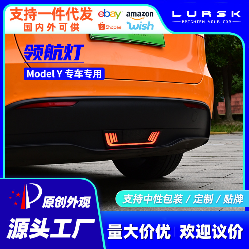 LURSK适用特斯拉领航灯Model3/Y刹车灯防追尾灯LED流光转向灯改装