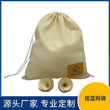 摇篮网收纳袋涤纶网袋抽绳收纳网眼布袋尼龙網袋沙滩网蓝球束口袋