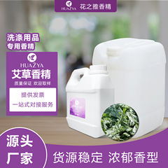 【艾草エッセンス】洗濯用品専用精油草木調ホテルロビー寝室家庭用アロマオイル