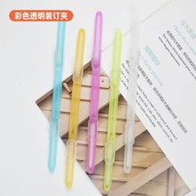 可定制塑料2孔活页装订夹试卷资料装订夹条内芯固定文具彩色定制