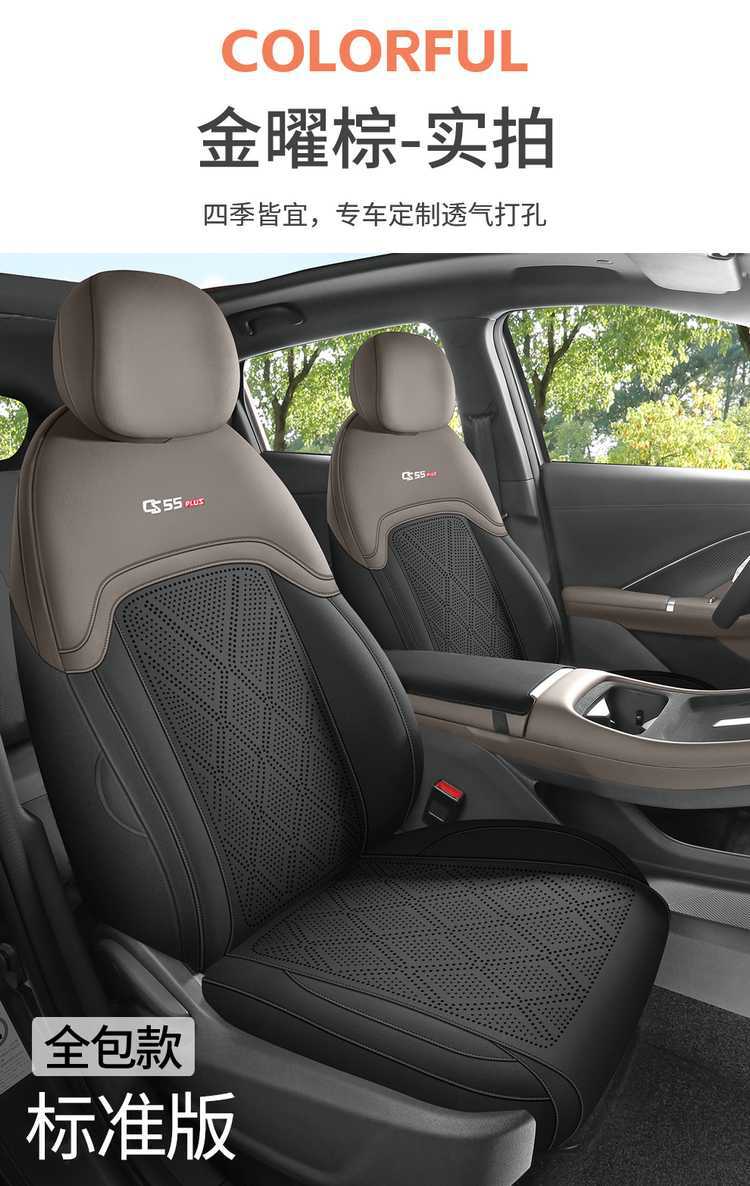 Fourth-generation Changan CS55PLUS special seat covers, 26 models of car seat cushions, suede saddle pads, breathable seat covers
