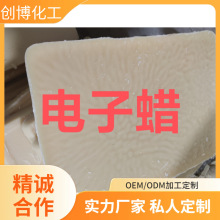 电子蜡电子浸渍蜡电子防潮专用蜡电子固封电子罐封专用蜡防水防潮