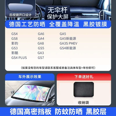 Glass Sunshade Front Windshield Car Sun shade - titanium-silver-black-glue-trumpchi-exclusive-german-high-density-baffle-anti-mosquito-and-sunscreen-black-glue-layer-free-storage-bag