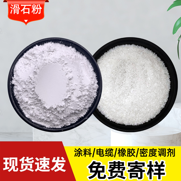 工业滑石粉橡胶改性用煅烧滑石粉隧道密度调节剂用滑石颗粒