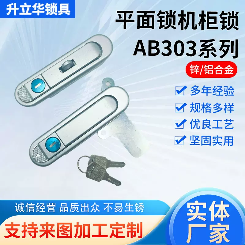 AB303铁皮柜配电箱锁机柜设备门锁AB302五金工业电柜门锁AB301-1