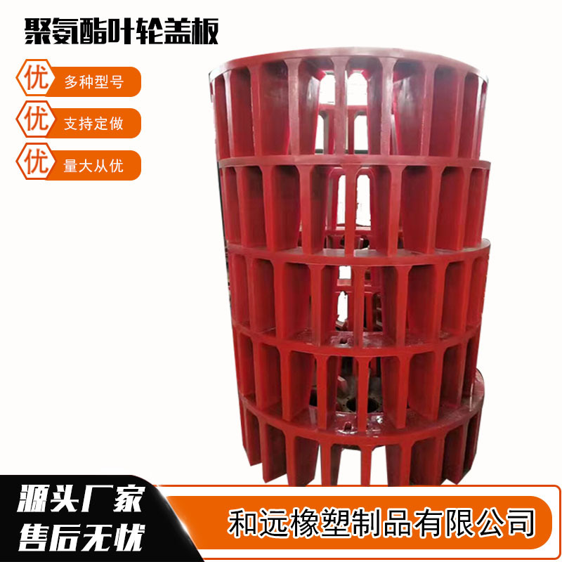 矿山设备抗磨浮选机叶轮盖板  搅拌机叶轮盖板 搅拌槽聚氨酯盖板