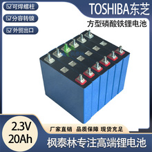 TOSHIBA�|֥2.3V20Ah���������F�늳ص͜�ѭ�h����늳؆����Դ