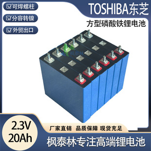 TOSHIBA�|֥2.3V20Ah���������F�늳ص͜�ѭ�h����늳؆����Դ