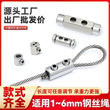 钢丝绳可调节锁线器灯饰防坠落卡紧器锁扣1~6mm横向竖向双孔卡扣