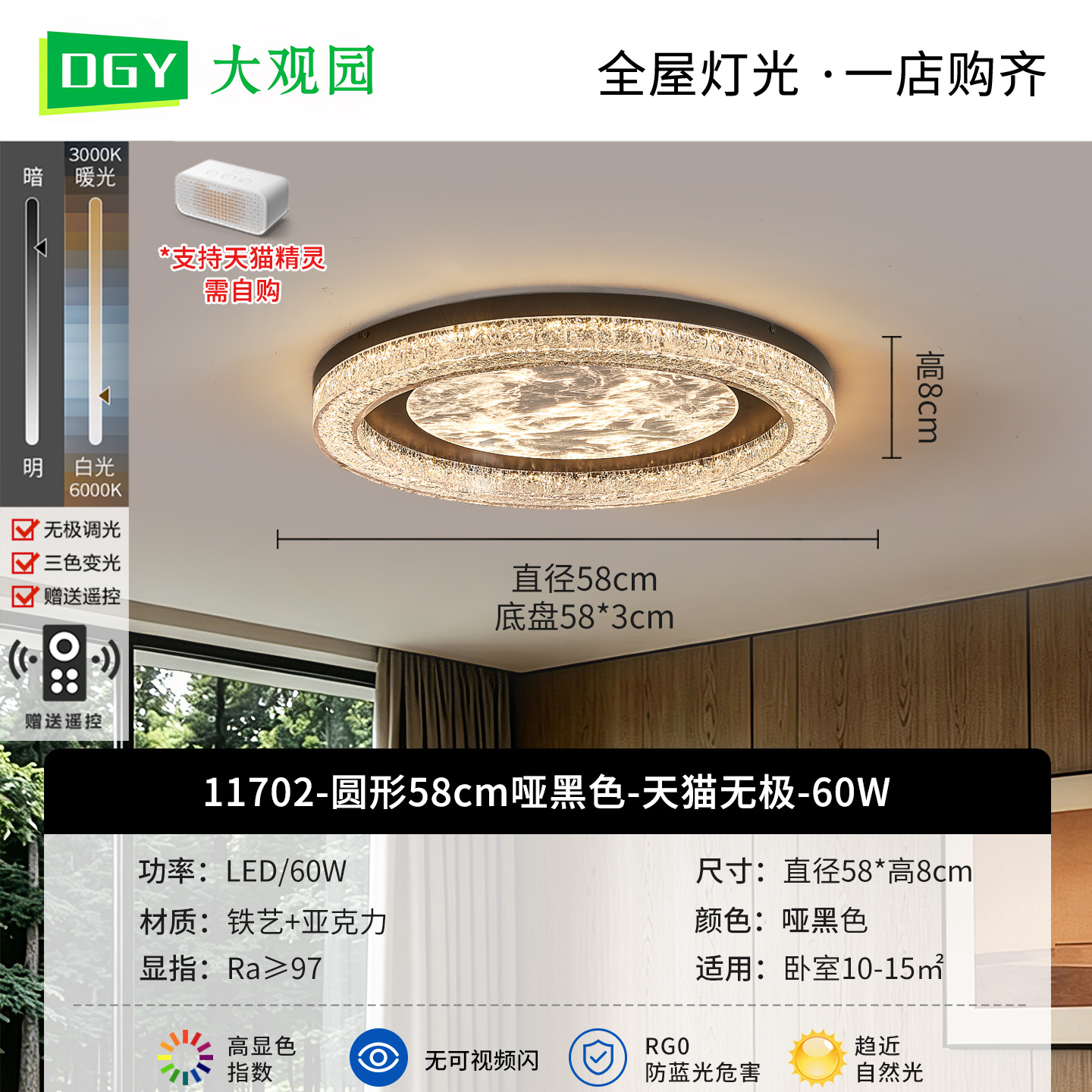 Matte Black Round 58cm - Tmall No Pole - 60W - Full Spectrum