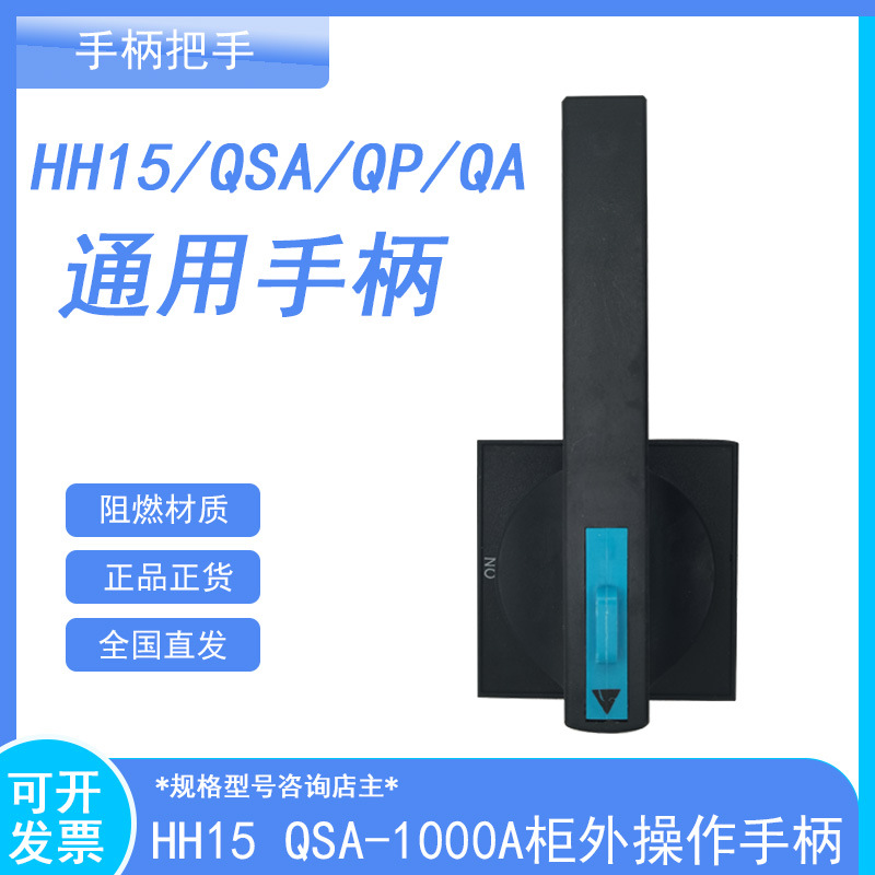 隔离开关熔断器组/HH15(QSA)-630手柄含铝头和铁棒
