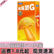 OLO菇菇顶G10只装避孕套大颗粒避孕套超薄男用夫妻情趣成人用品