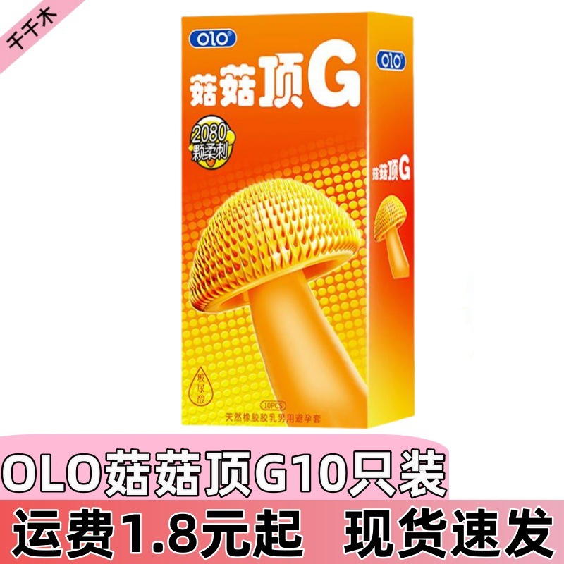 OLO菇菇顶G10只装避孕套大颗粒避孕套超薄男用夫妻情趣成人用品