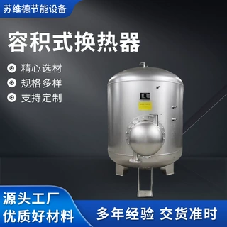 不锈钢导流型容积式换热器酒店洗浴恒温储水设备太阳能压力容器