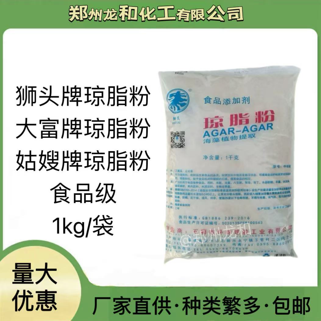 琼脂粉食品级狮头牌琼脂食用增稠剂冰糖葫芦用防止化糖高粘度